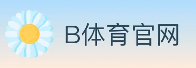 B体育官网 Logo